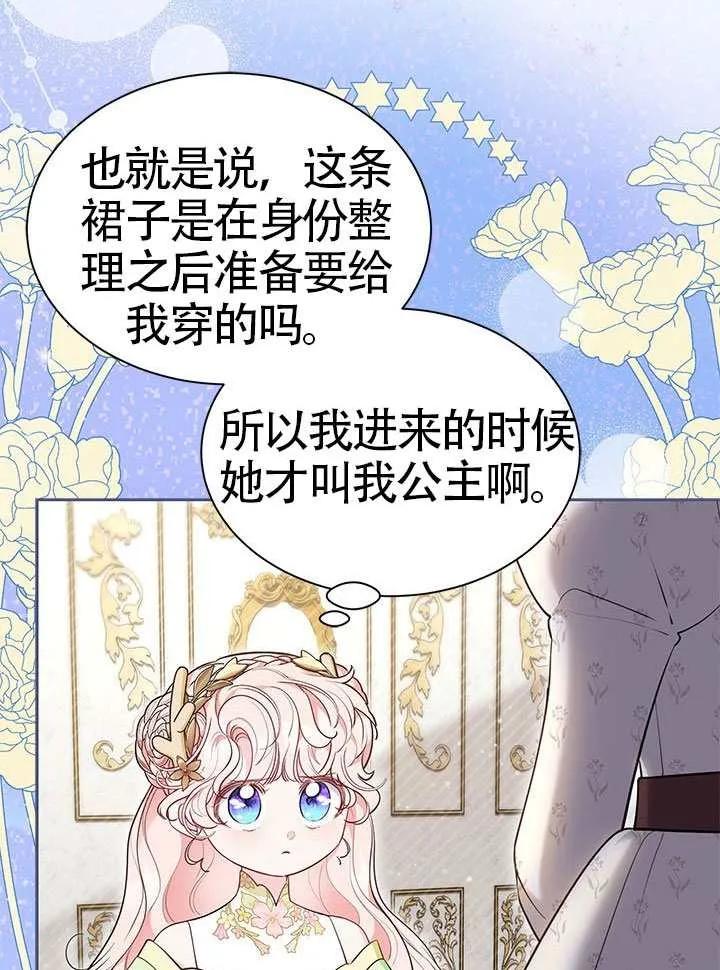 我拒绝了宠爱，为什么还要执着啊 第48话 第6页