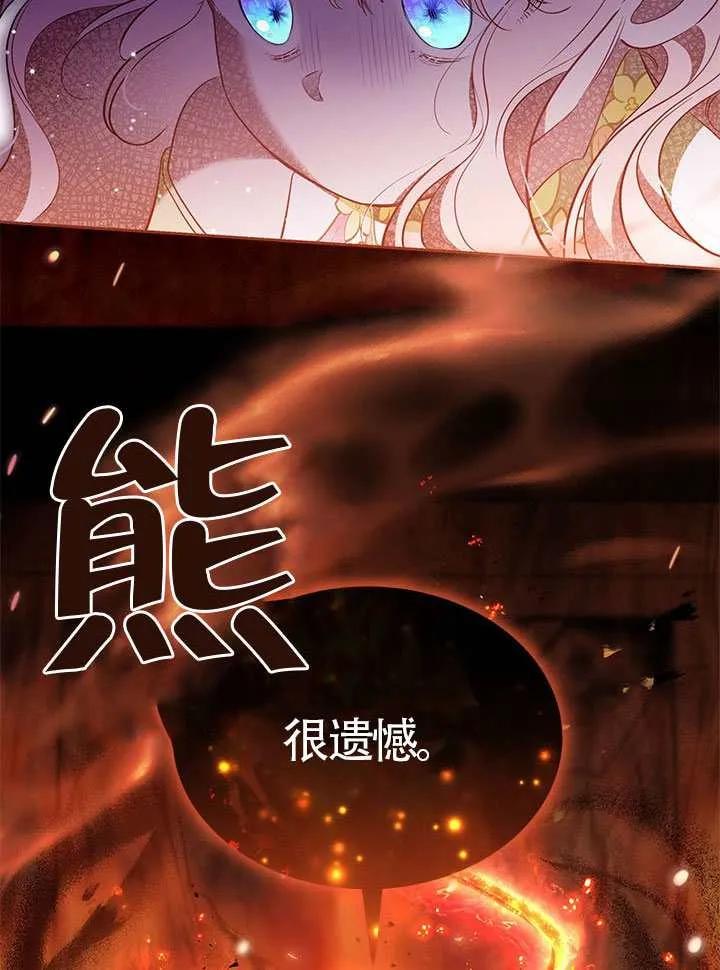 我拒绝了宠爱，为什么还要执着啊 第48话 第95页