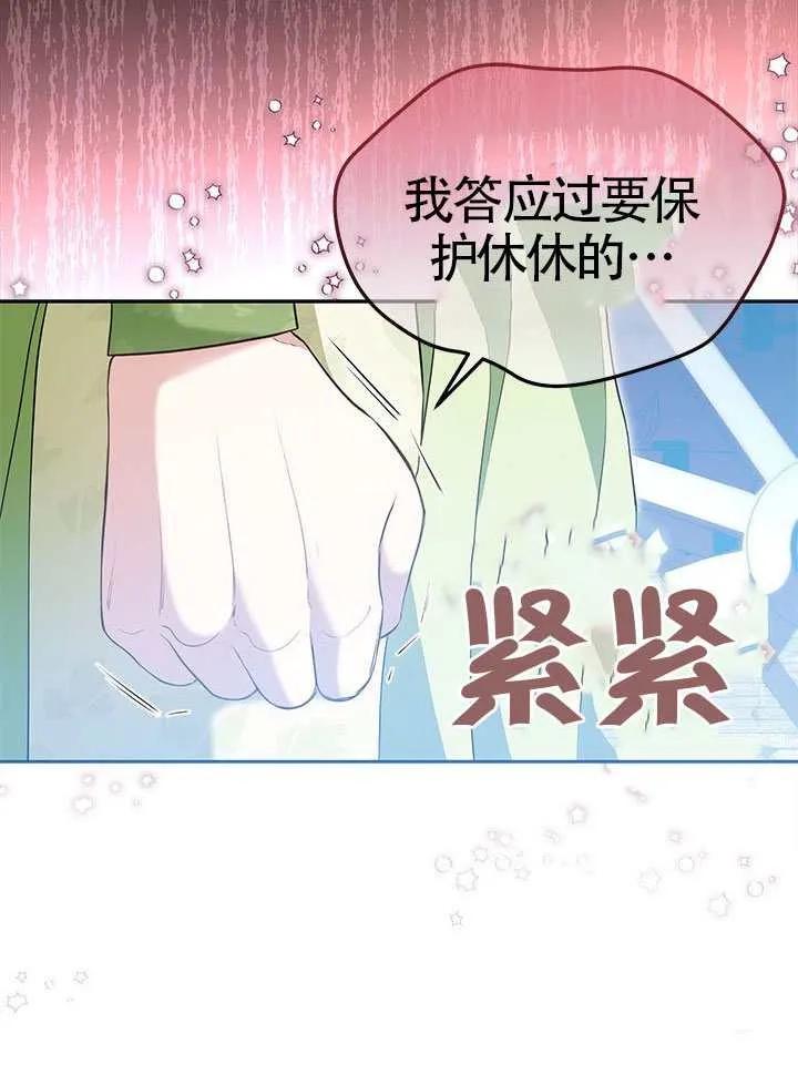 我拒绝了宠爱，为什么还要执着啊 第48话 第55页