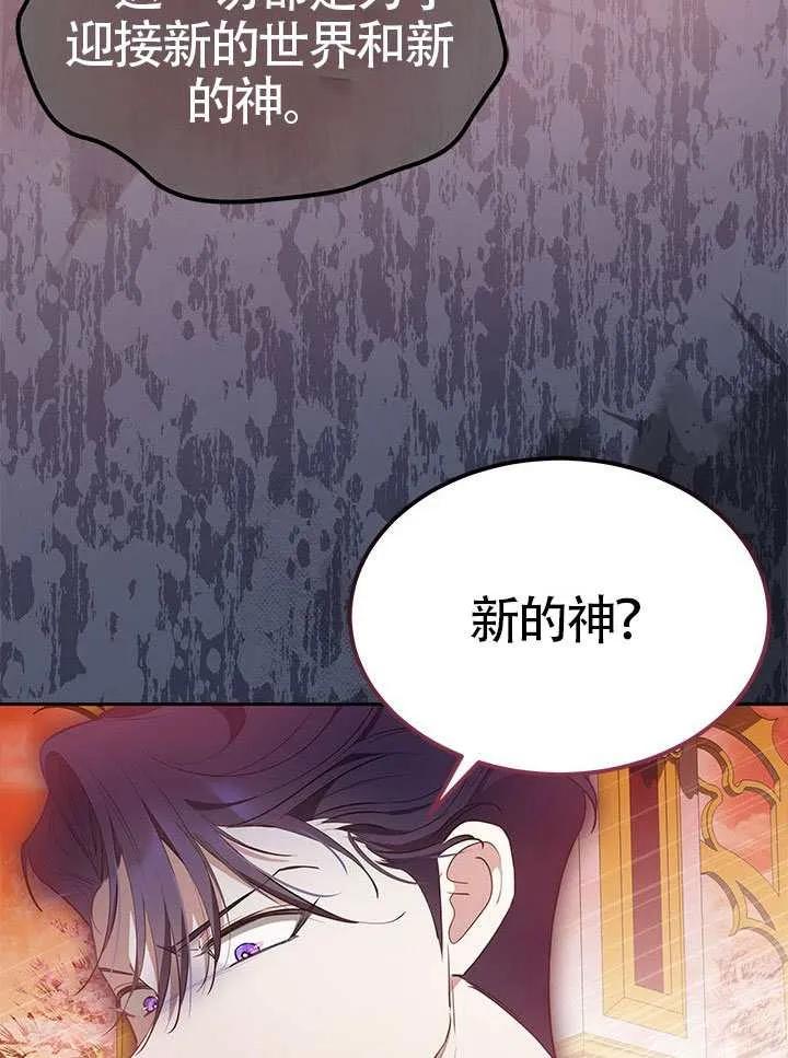 我拒绝了宠爱，为什么还要执着啊 第48话 第126页