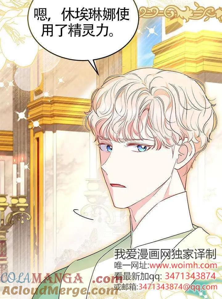 我拒绝了宠爱，为什么还要执着啊 第48话 第105页