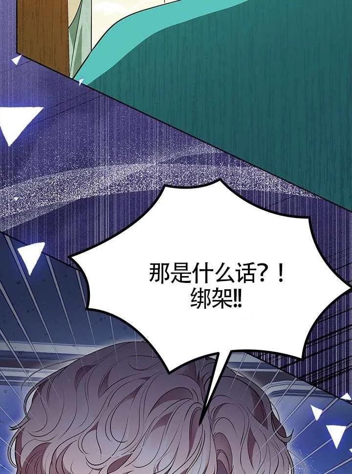 我拒绝了宠爱，为什么还要执着啊 第48话 第64页