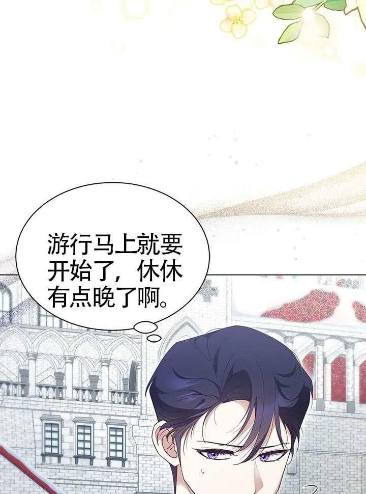 我拒绝了宠爱，为什么还要执着啊 第48话 第42页