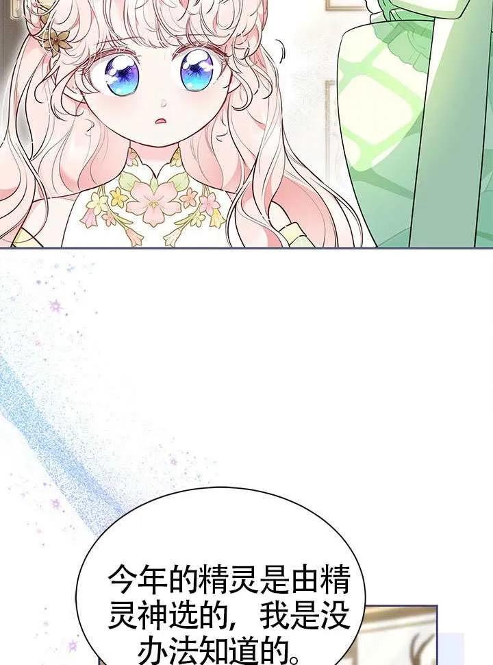 我拒绝了宠爱，为什么还要执着啊 第48话 第4页
