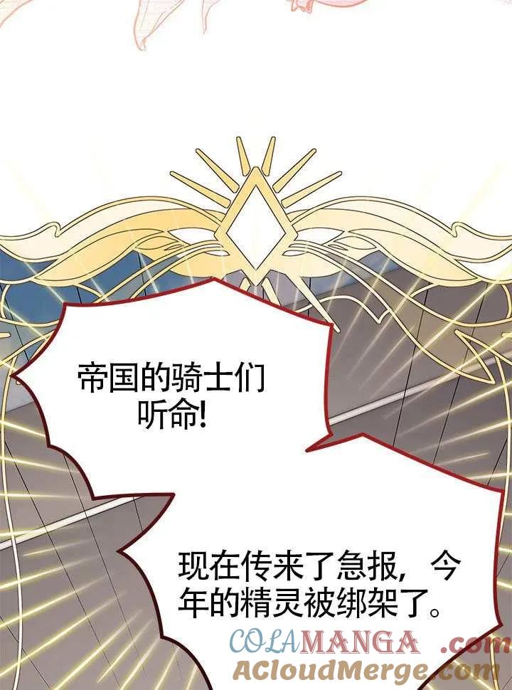 我拒绝了宠爱，为什么还要执着啊 第48话 第69页