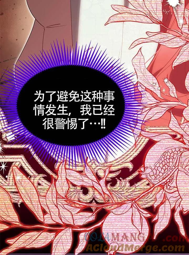 我拒绝了宠爱，为什么还要执着啊 第48话 第53页