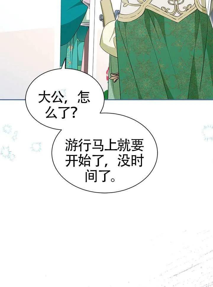 我拒绝了宠爱，为什么还要执着啊 第48话 第62页