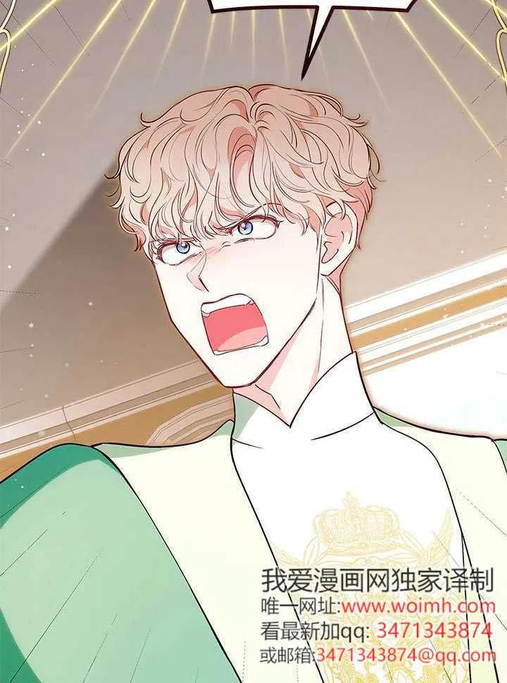 我拒绝了宠爱，为什么还要执着啊 第48话 第70页