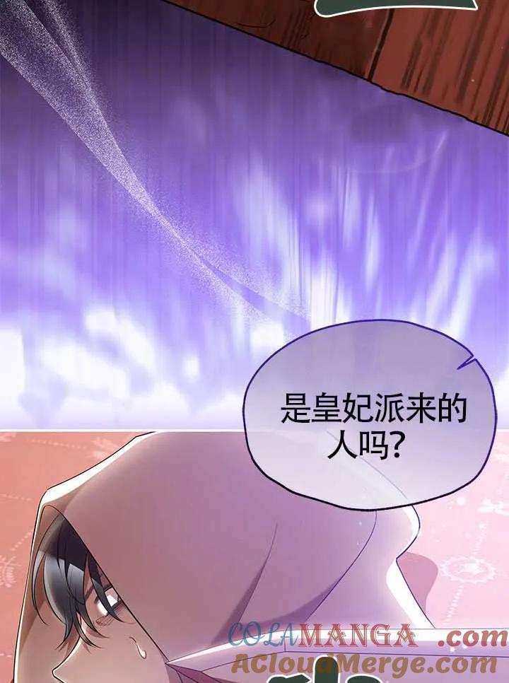 我拒绝了宠爱，为什么还要执着啊 第48话 第121页