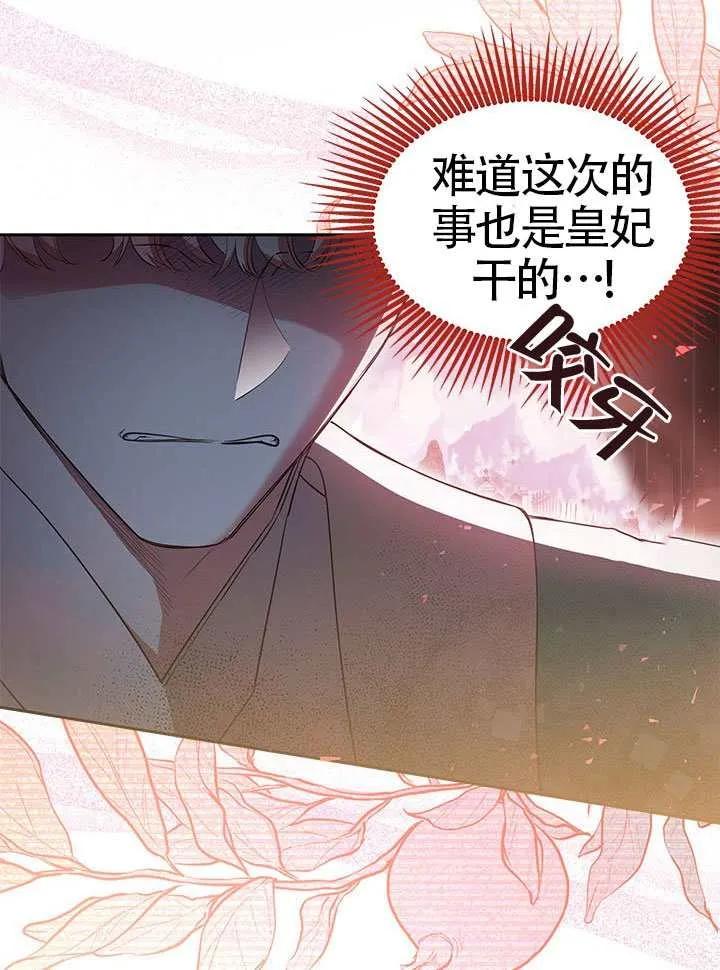 我拒绝了宠爱，为什么还要执着啊 第48话 第68页