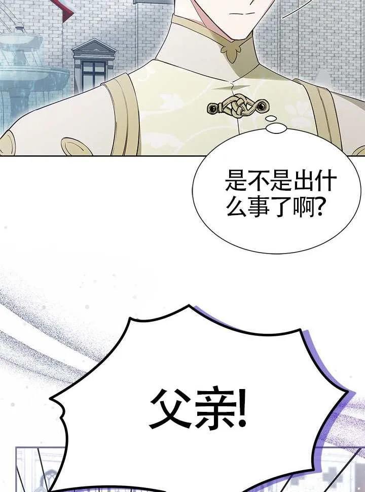 我拒绝了宠爱，为什么还要执着啊 第48话 第43页