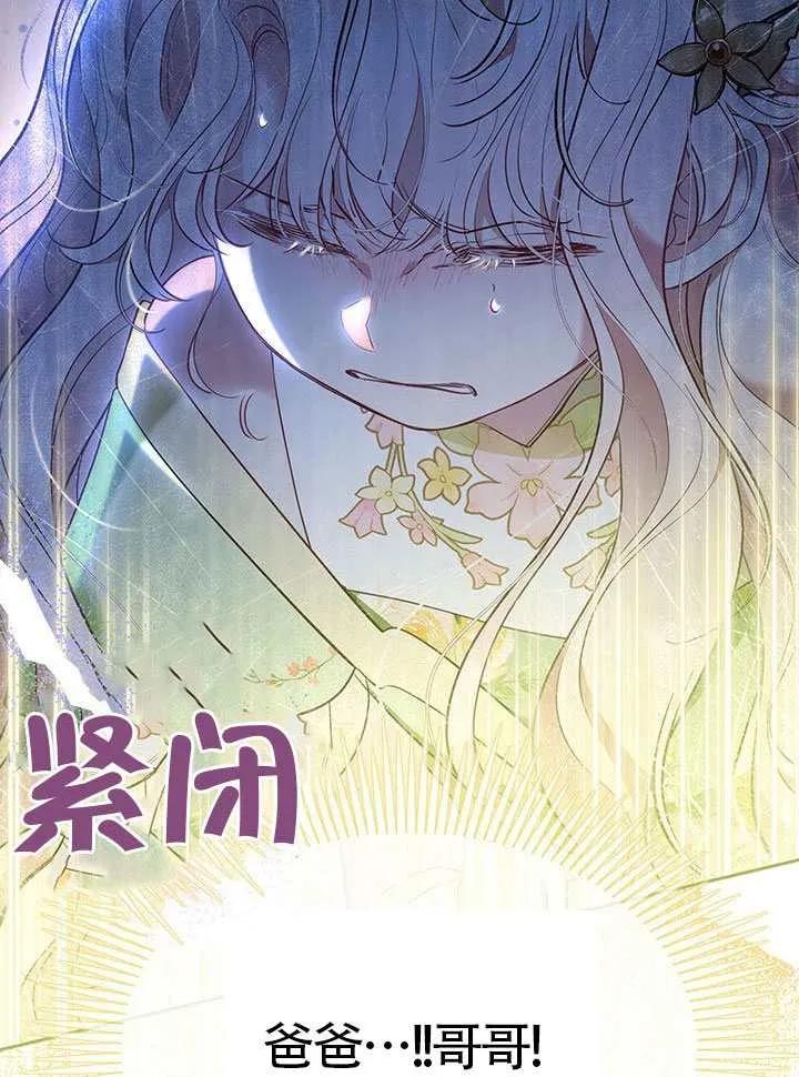 我拒绝了宠爱，为什么还要执着啊 第48话 第100页