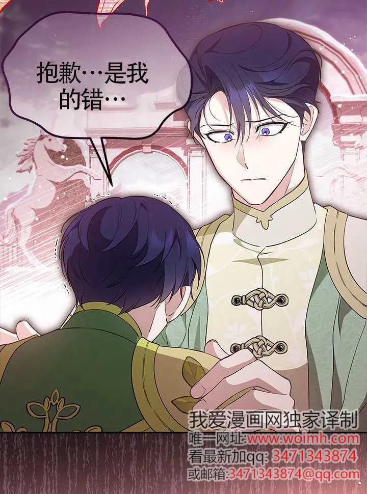 我拒绝了宠爱，为什么还要执着啊 第48话 第54页