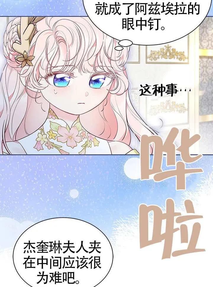我拒绝了宠爱，为什么还要执着啊 第48话 第10页