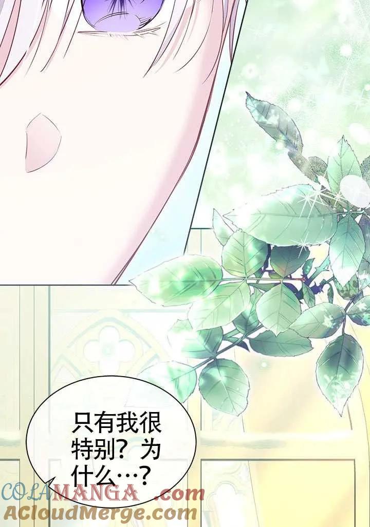 我拒绝了宠爱，为什么还要执着啊 第50话 第77页