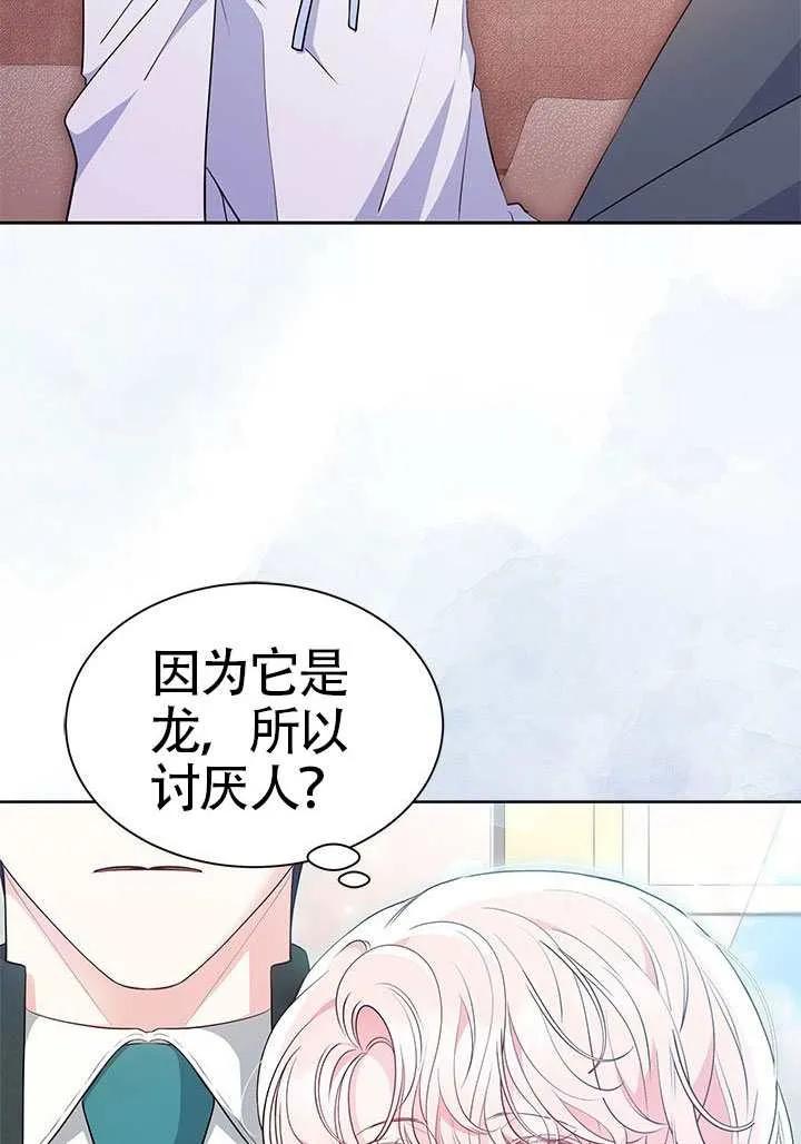我拒绝了宠爱，为什么还要执着啊 第50话 第74页