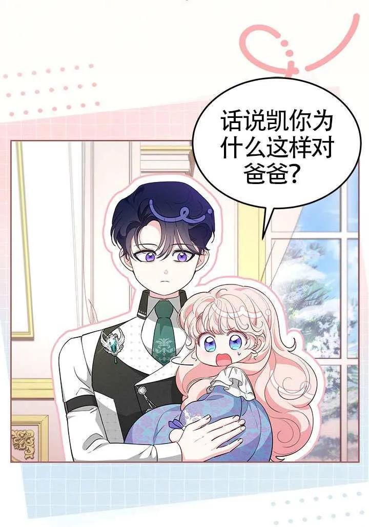 我拒绝了宠爱，为什么还要执着啊 第50话 第72页