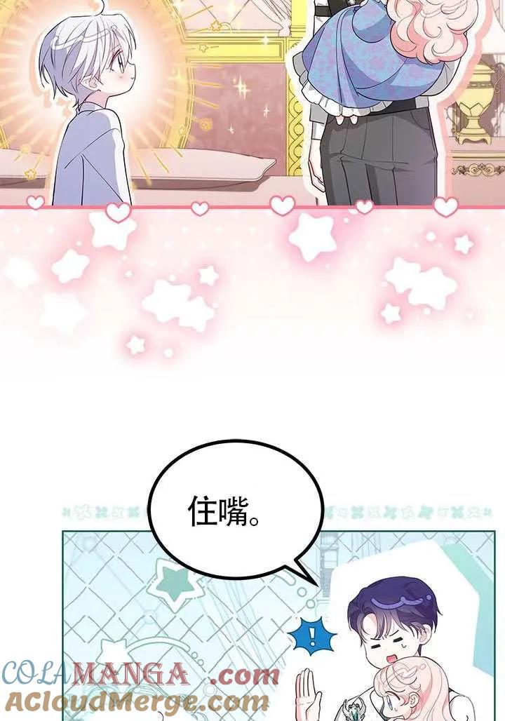 我拒绝了宠爱，为什么还要执着啊 第50话 第85页