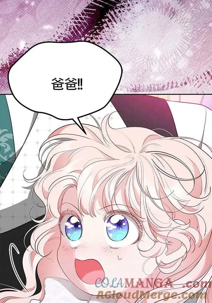 我拒绝了宠爱，为什么还要执着啊 第50话 第57页