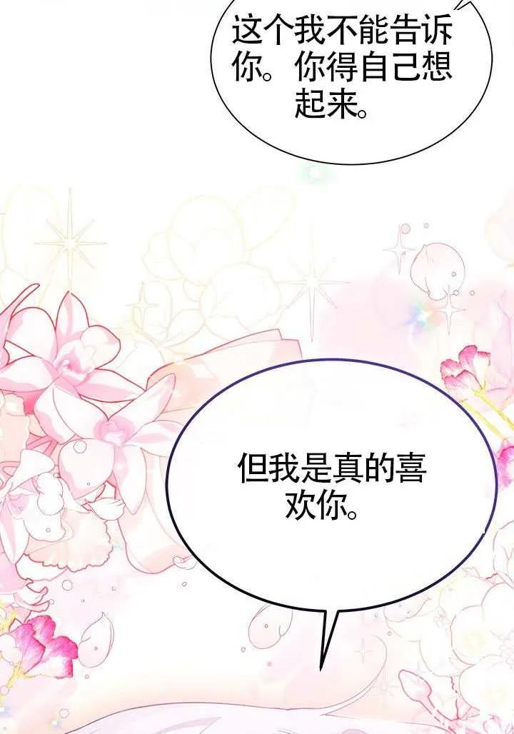 我拒绝了宠爱，为什么还要执着啊 第50话 第79页