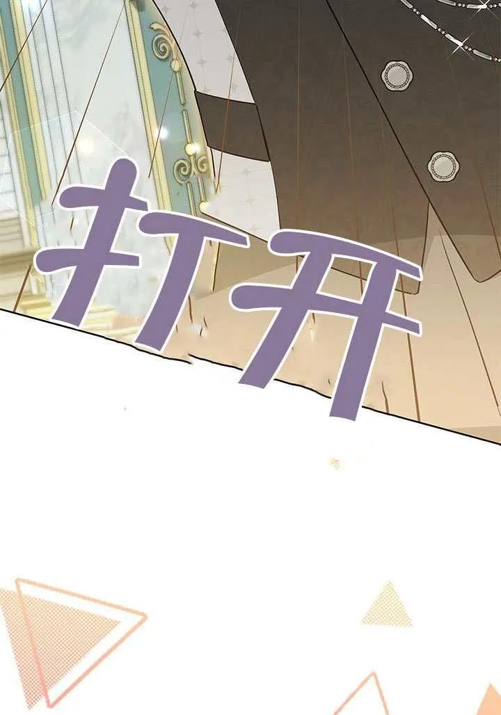 我拒绝了宠爱，为什么还要执着啊 第50话 第50页