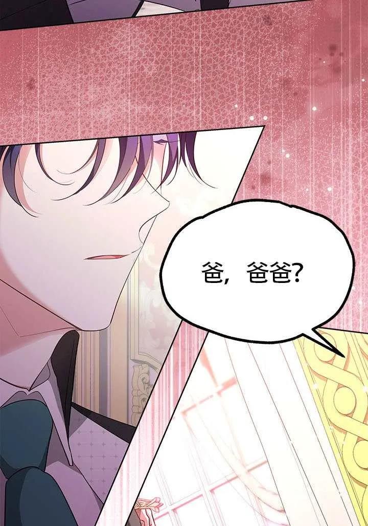 我拒绝了宠爱，为什么还要执着啊 第50话 第52页