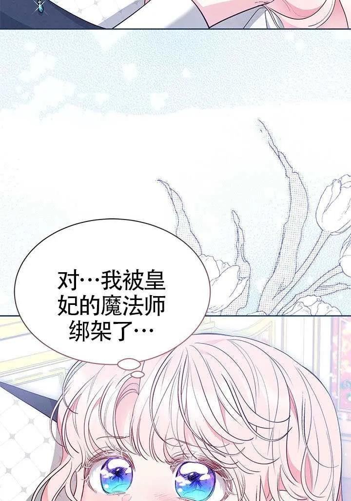 我拒绝了宠爱，为什么还要执着啊 第50话 第88页