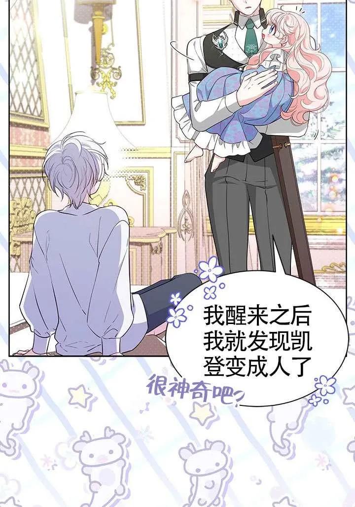 我拒绝了宠爱，为什么还要执着啊 第50话 第68页