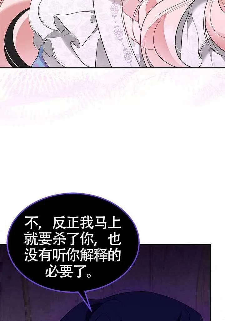 我拒绝了宠爱，为什么还要执着啊 第50话 第58页