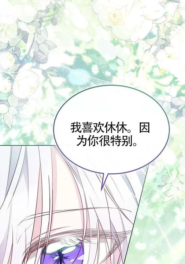 我拒绝了宠爱，为什么还要执着啊 第50话 第76页