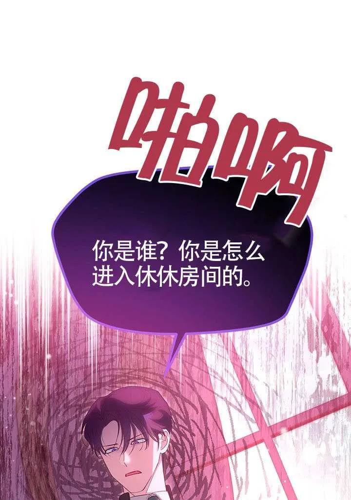 我拒绝了宠爱，为什么还要执着啊 第50话 第54页