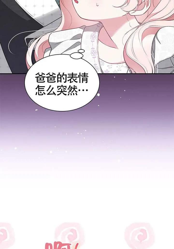 我拒绝了宠爱，为什么还要执着啊 第50话 第63页