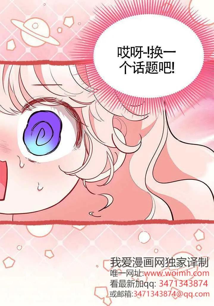 我拒绝了宠爱，为什么还要执着啊 第50话 第71页