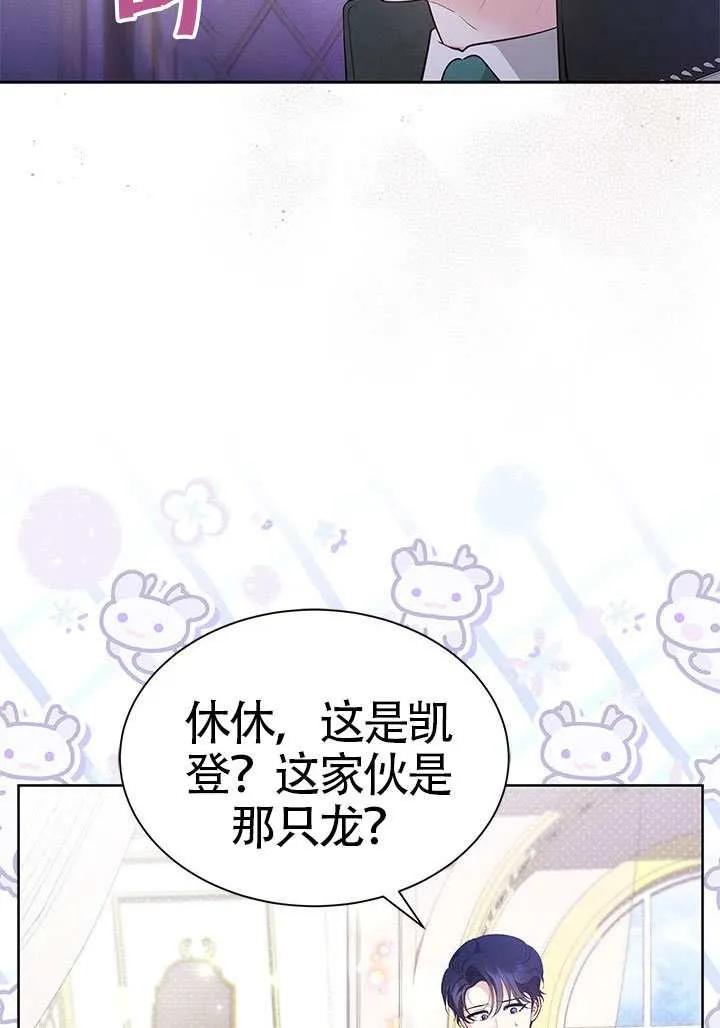 我拒绝了宠爱，为什么还要执着啊 第50话 第67页