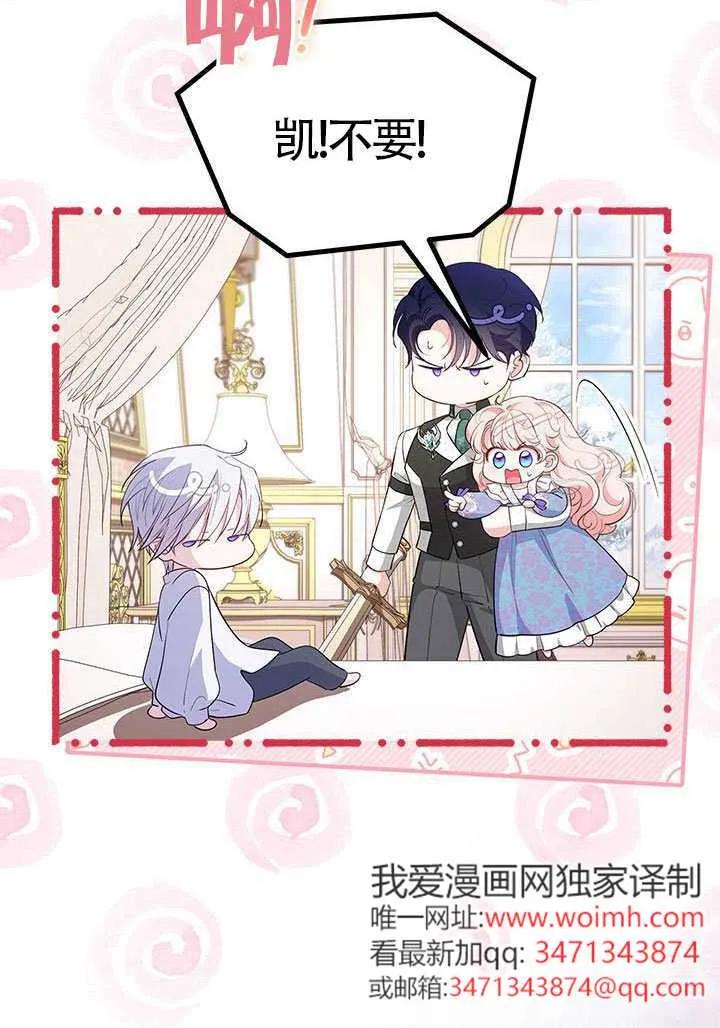 我拒绝了宠爱，为什么还要执着啊 第50话 第64页