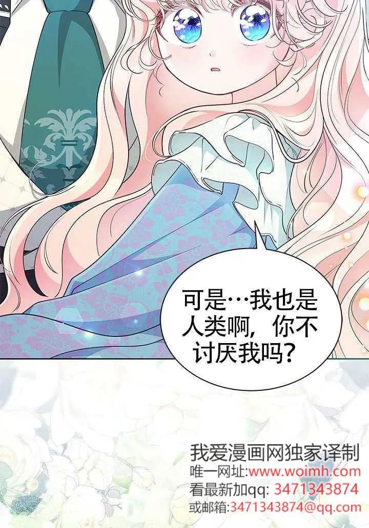 我拒绝了宠爱，为什么还要执着啊 第50话 第75页