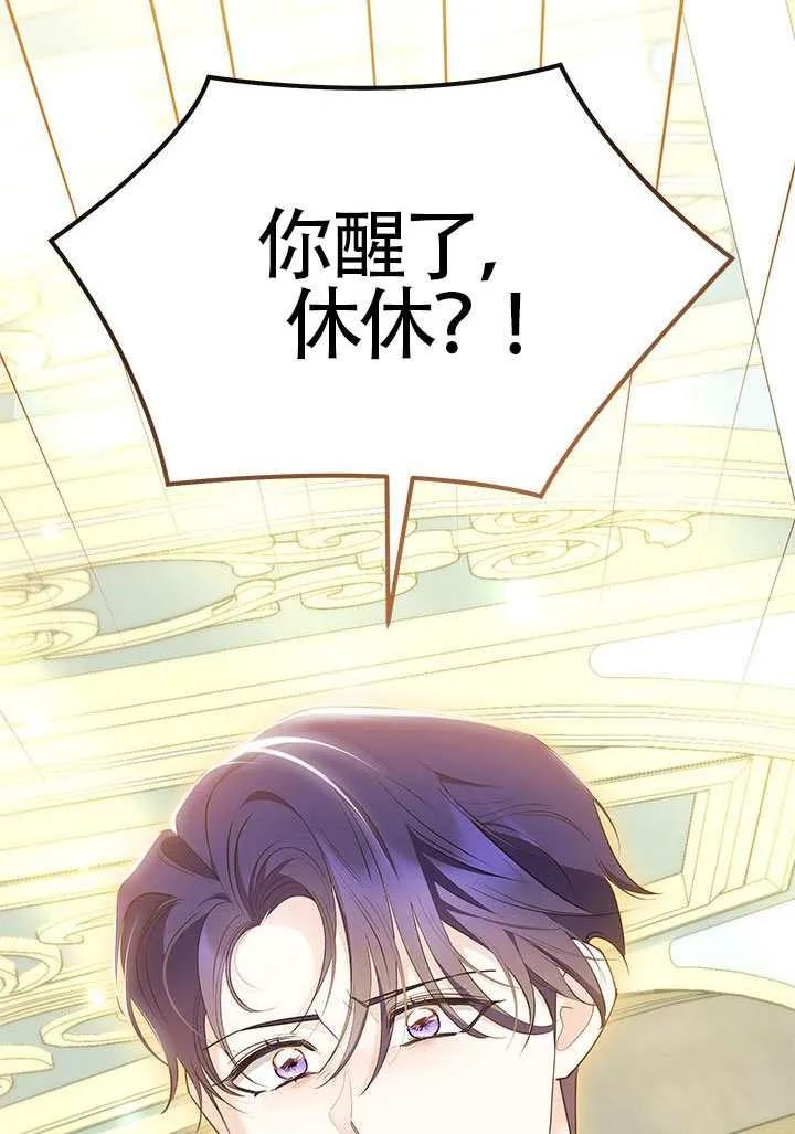 我拒绝了宠爱，为什么还要执着啊 第50话 第48页