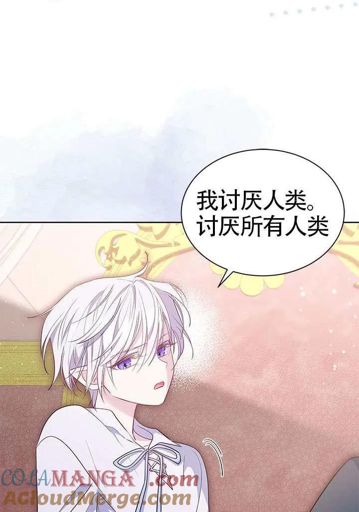 我拒绝了宠爱，为什么还要执着啊 第50话 第73页