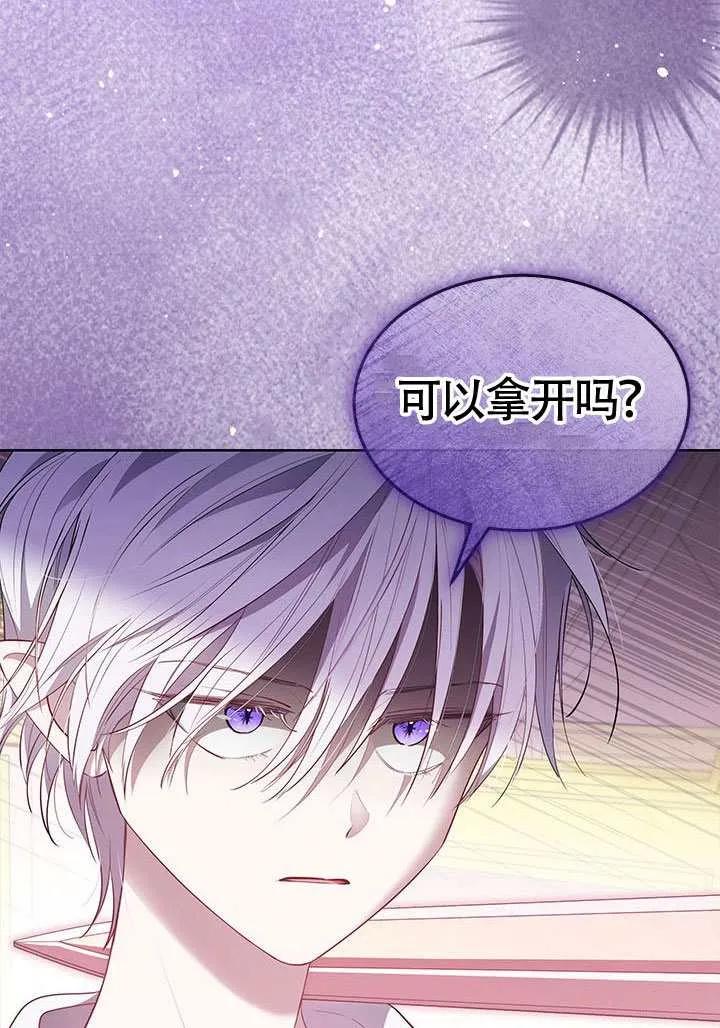 我拒绝了宠爱，为什么还要执着啊 第50话 第60页