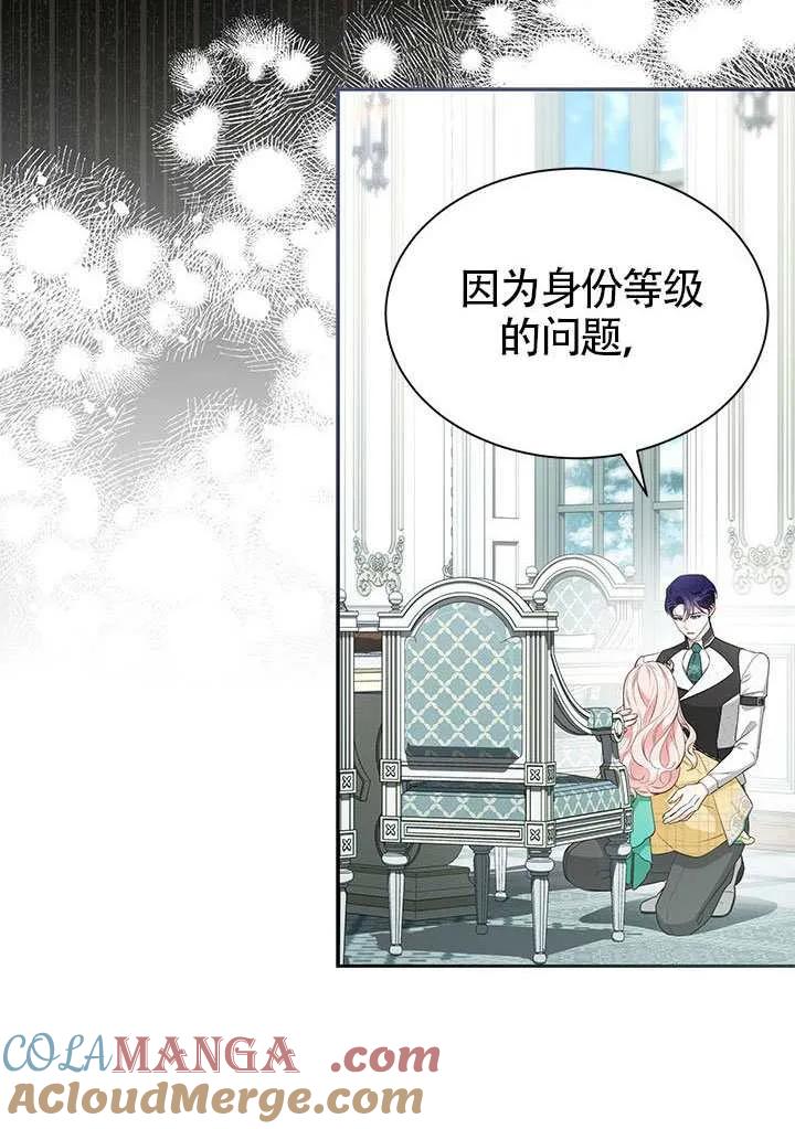 我拒绝了宠爱，为什么还要执着啊 第51话 第105页