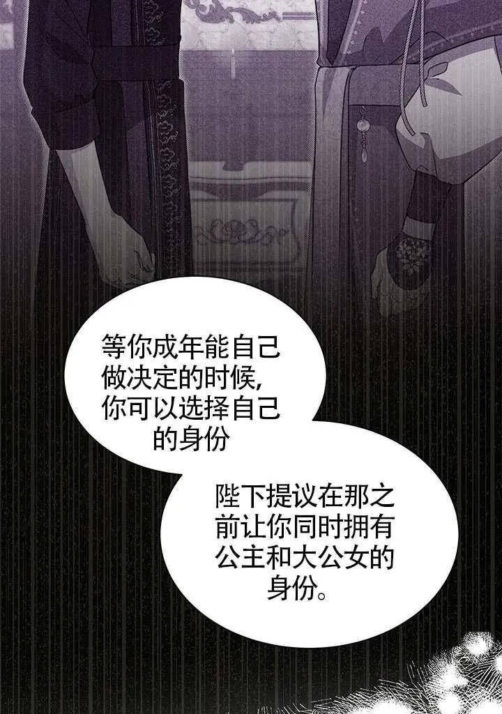 我拒绝了宠爱，为什么还要执着啊 第51话 第104页