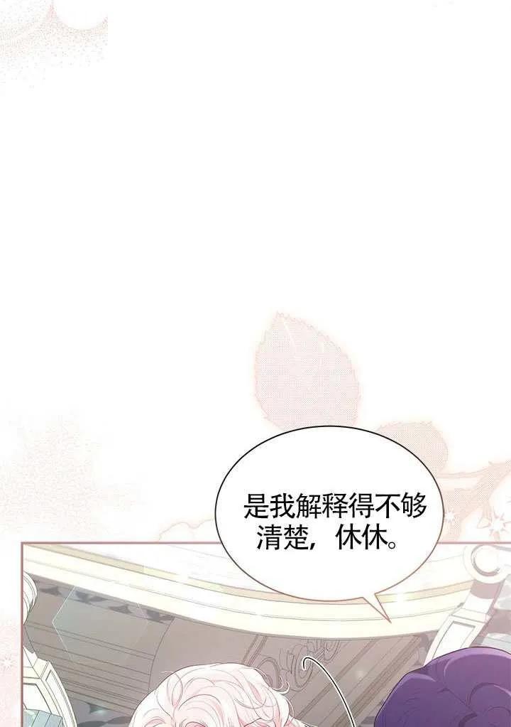 我拒绝了宠爱，为什么还要执着啊 第51话 第96页