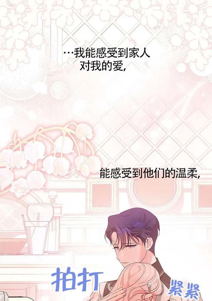 我拒绝了宠爱，为什么还要执着啊 第51话 第94页