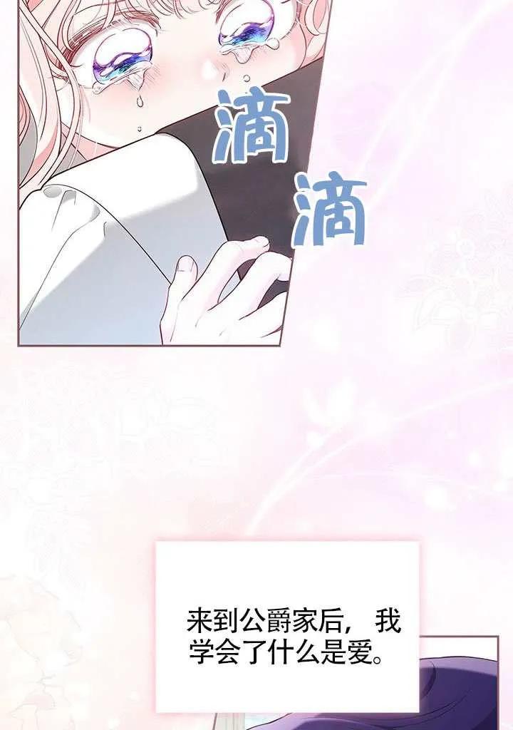 我拒绝了宠爱，为什么还要执着啊 第51话 第92页