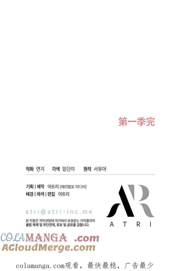 我拒绝了宠爱，为什么还要执着啊 第51话 第109页