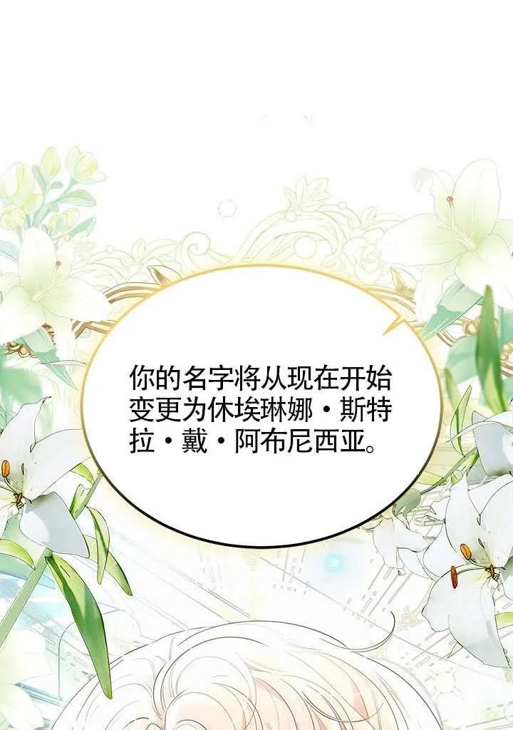 我拒绝了宠爱，为什么还要执着啊 第51话 第106页