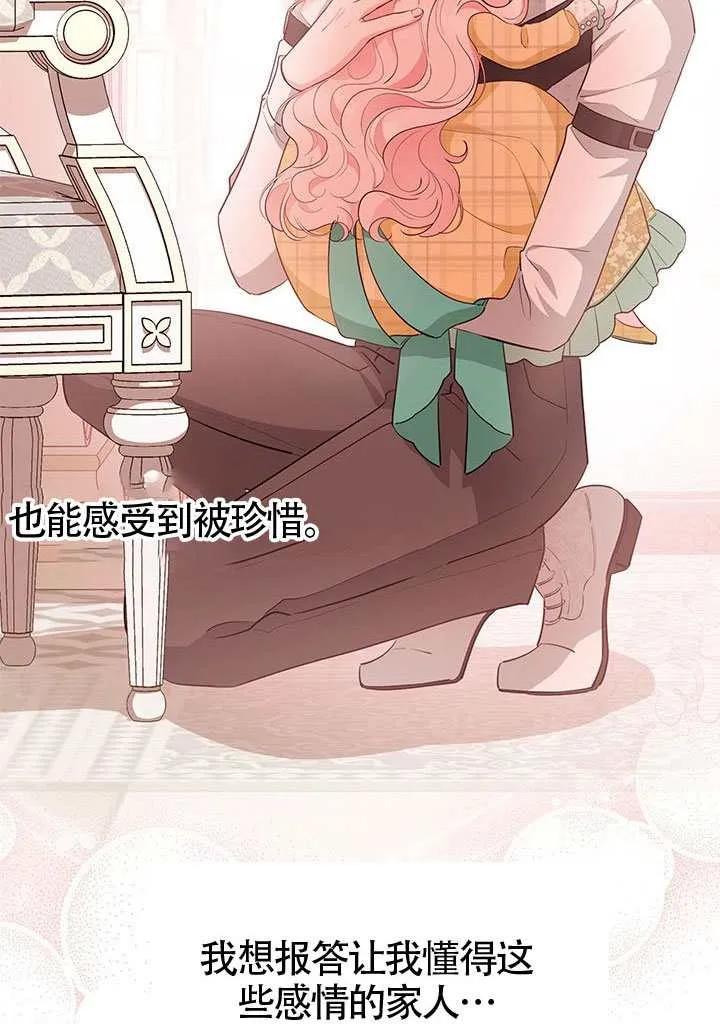 我拒绝了宠爱，为什么还要执着啊 第51话 第95页