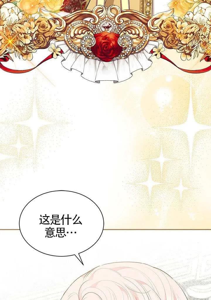 我拒绝了宠爱，为什么还要执着啊 第51话 第100页