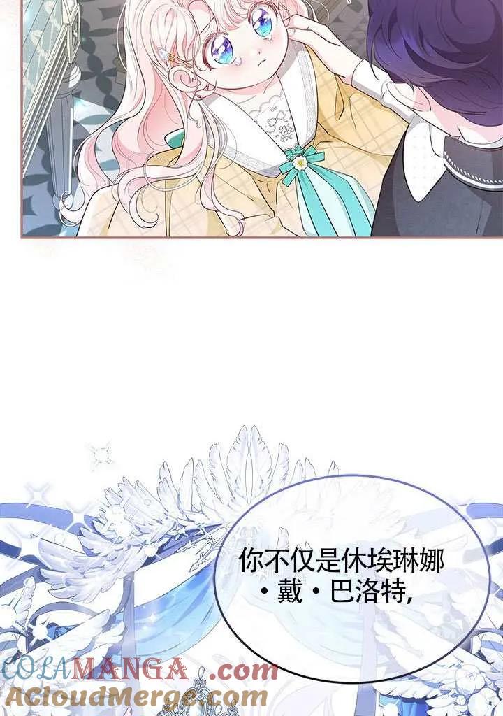 我拒绝了宠爱，为什么还要执着啊 第51话 第97页