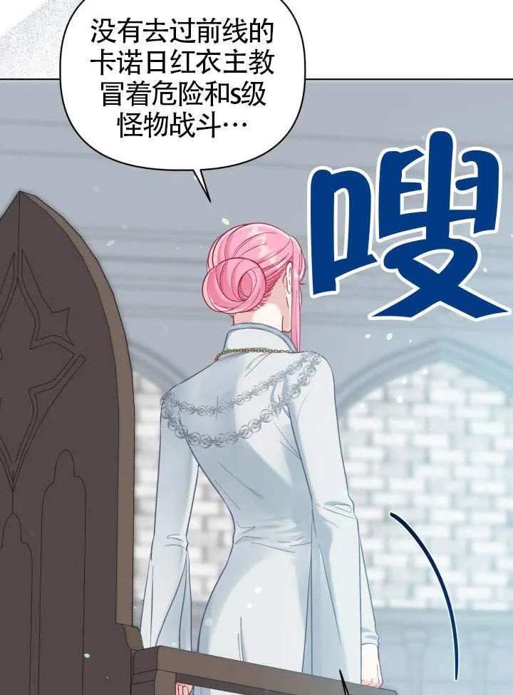 为附身者的特惠 - 第95话 - 第21张图